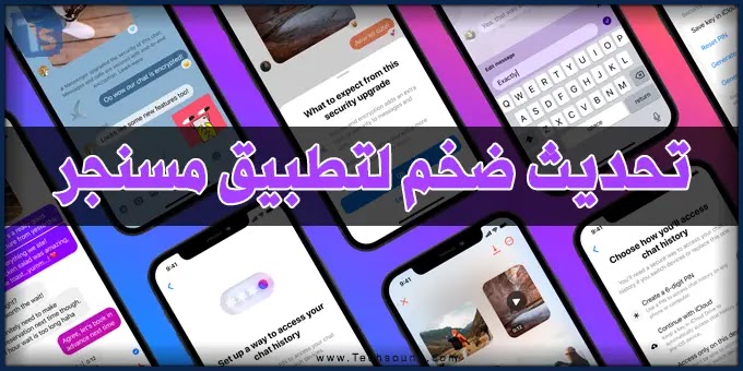 تحديث كبير لتطبيق فيسبوك مسنجر، تعرف على أهم التغييرات
